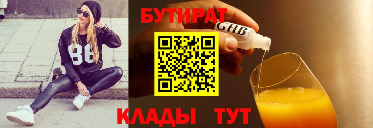 Бутират бутик Усть-Джегута