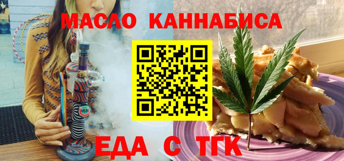 Еда ТГК марихуана Усть-Джегута