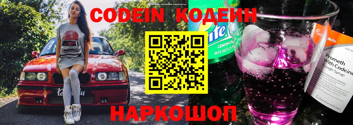 Кодеин напиток Lean (лин) Усть-Джегута