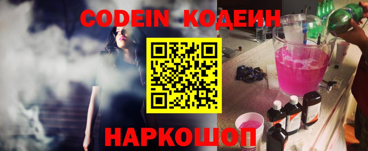 Усть-Джегута  Codein Purple Drank  Вход с VPN 