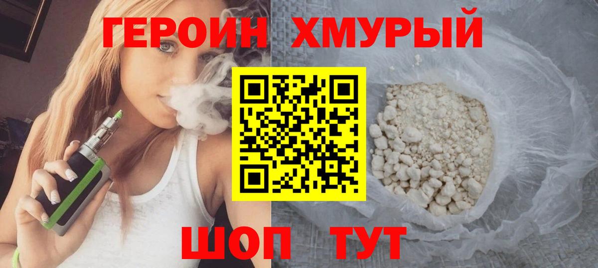 Героин Heroin Усть-Джегута