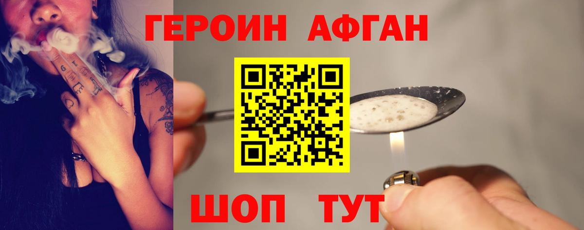 ГЕРОИН Афган  Вход с VPN  Героин  Усть-Джегута 