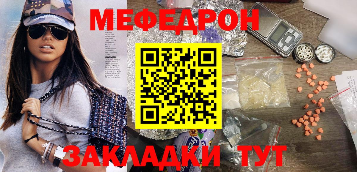 МЕФ кристаллы  МЕФ  МЕФ 4 MMC  Усть-Джегута  Вход с VPN 
