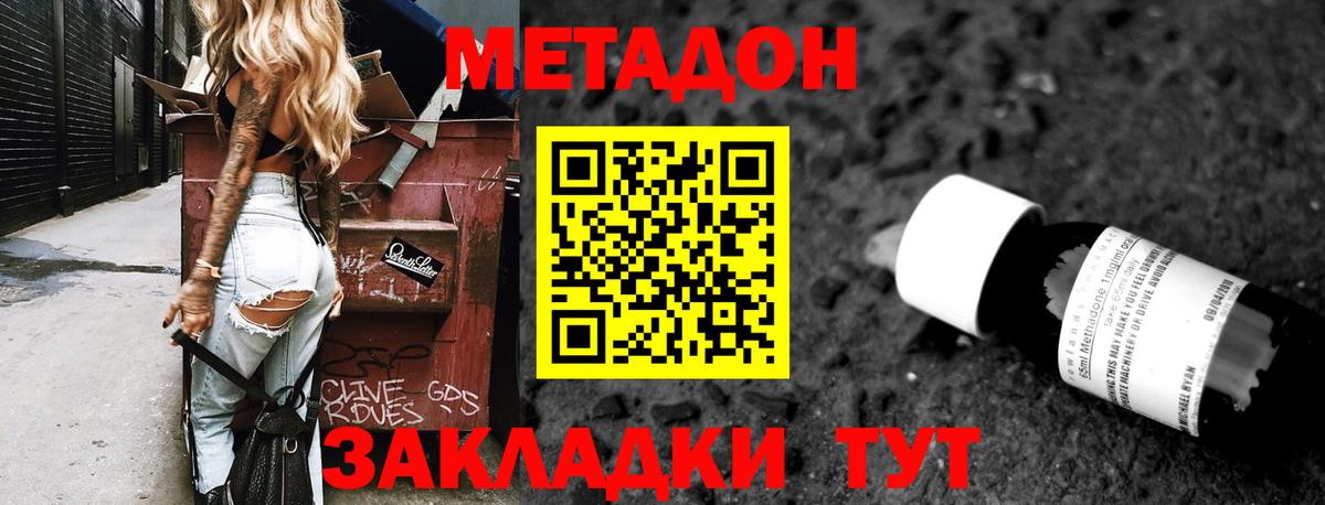 МЕТАДОН кристалл Усть-Джегута