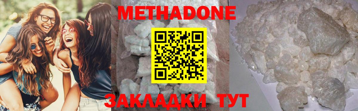 Усть-Джегута  Метадон VHQ  Вход с VPN  Метадон мёд 