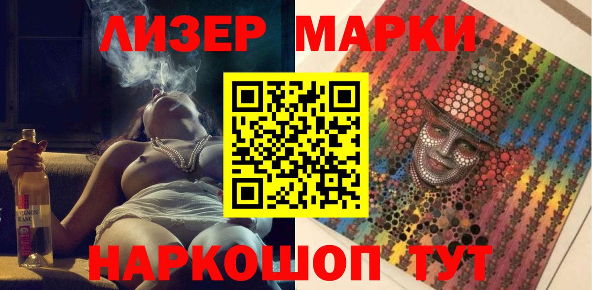 Марки 25I-NBOMe  Вход с VPN  Усть-Джегута  Марки NBOMe 1,8мг 